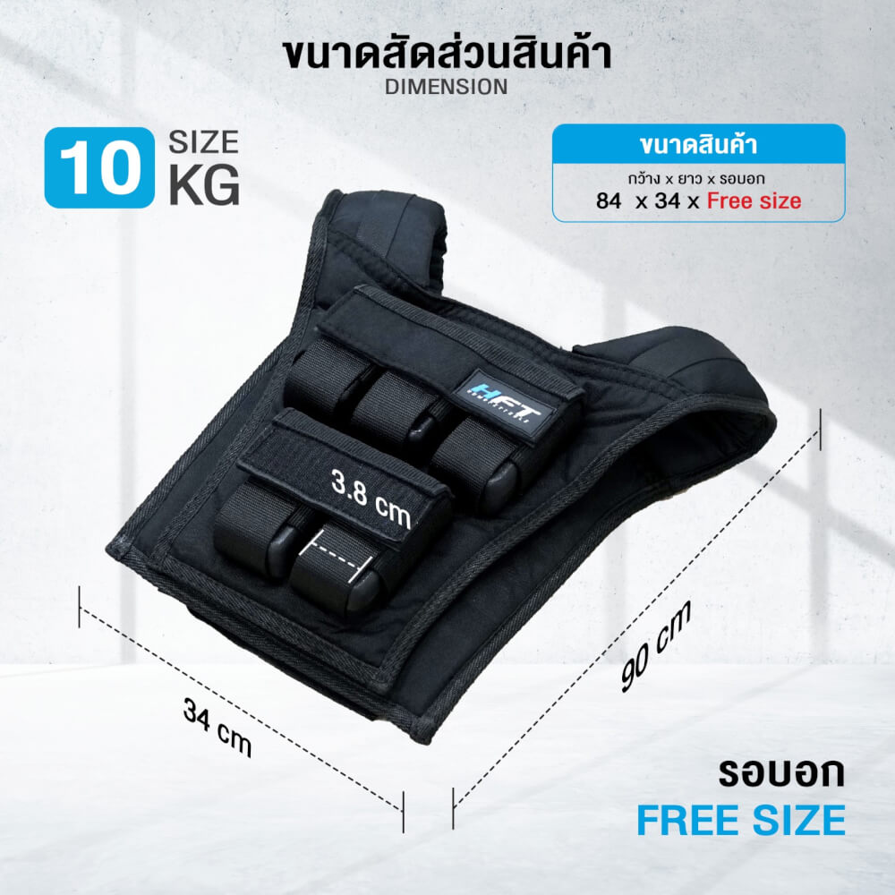 เสื้อถ่วงน้ำหนัก Calisthenic Homefittools HFT รุ่น 10kg